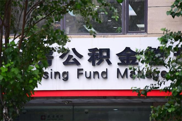 攸县换工作公积金断交有什么影响（换工作住房公积金断交有什么影响）